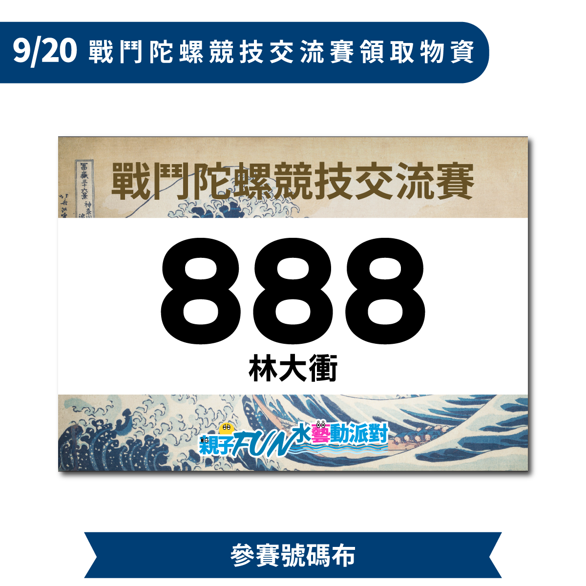 戰鬥陀螺領取物資